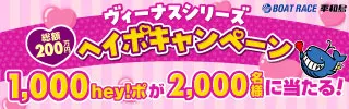 ヘイポCP