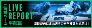 ライブリポート