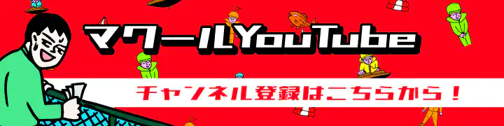 マクールYouTube