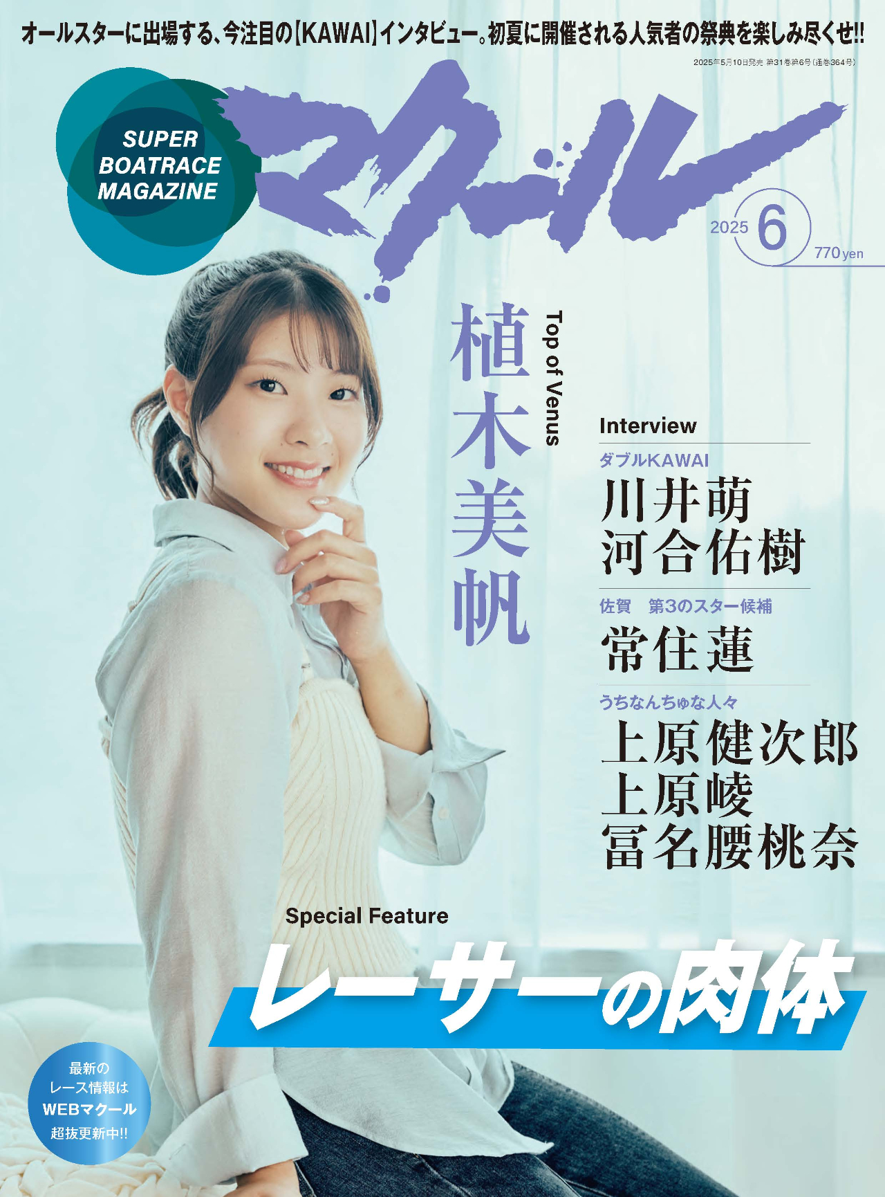 月刊マクール