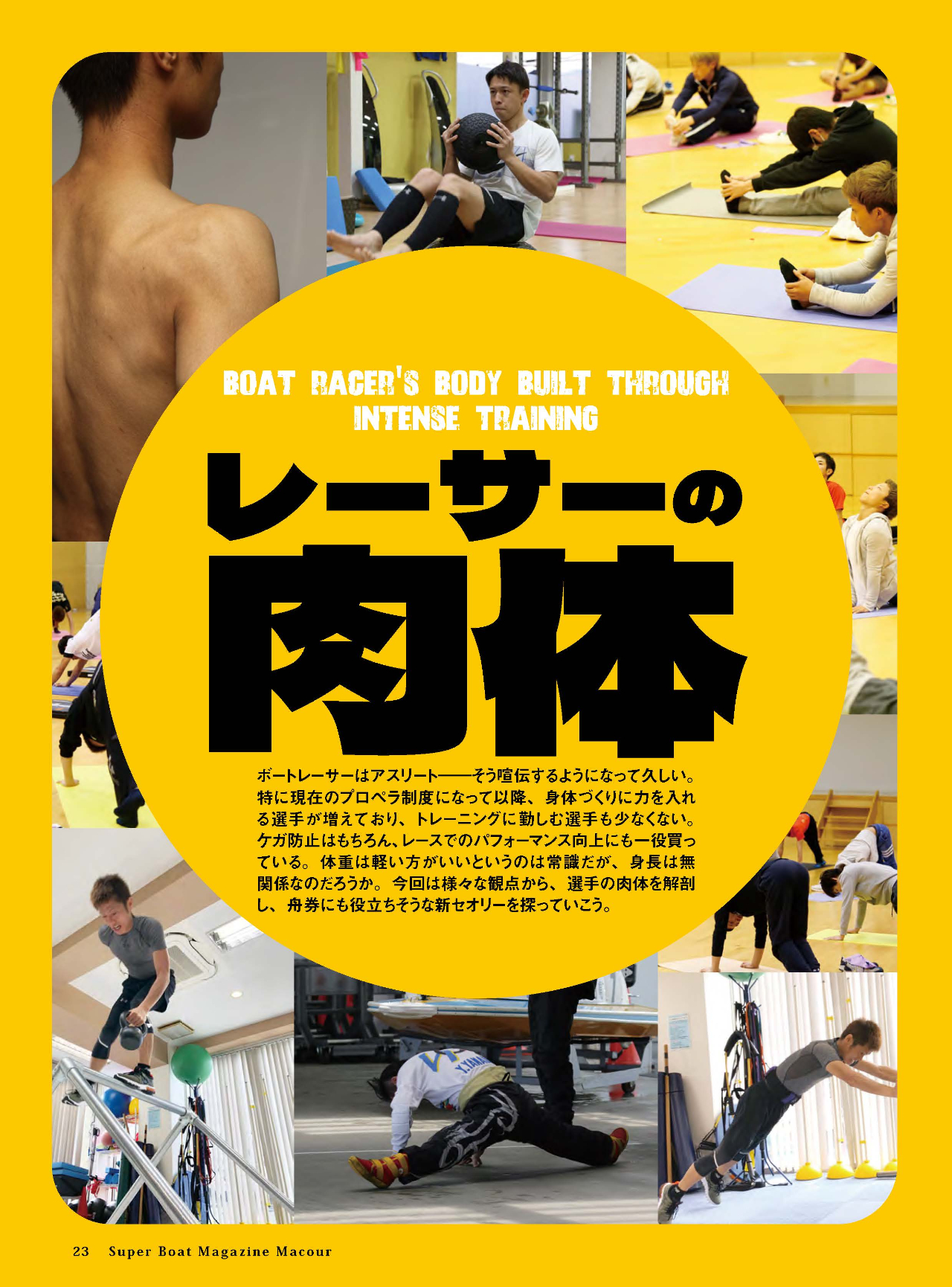 月刊マクール
