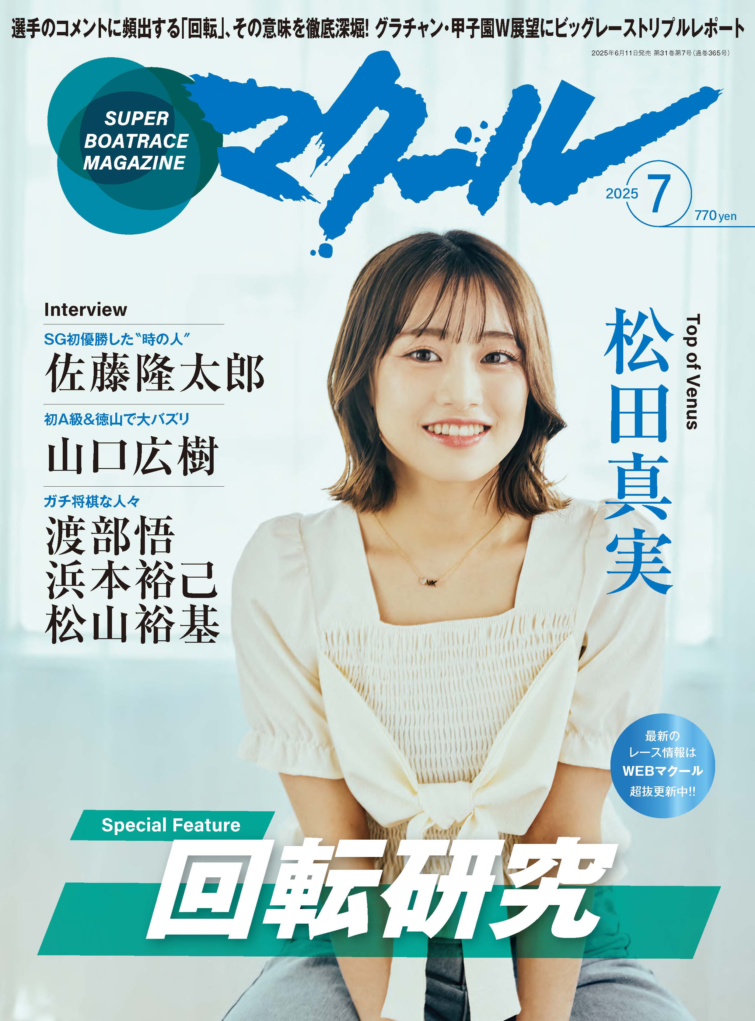 月刊マクール