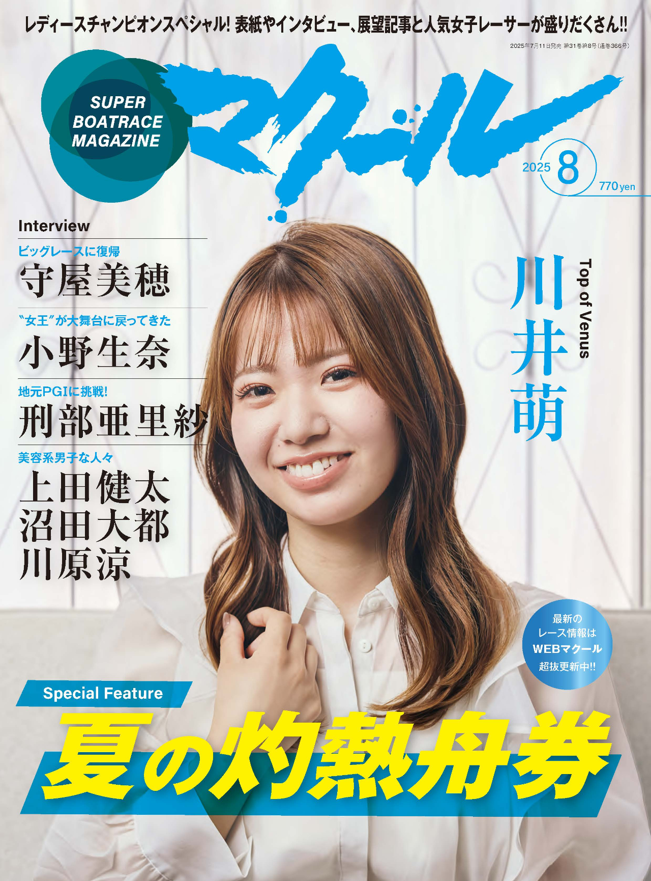 月刊マクール