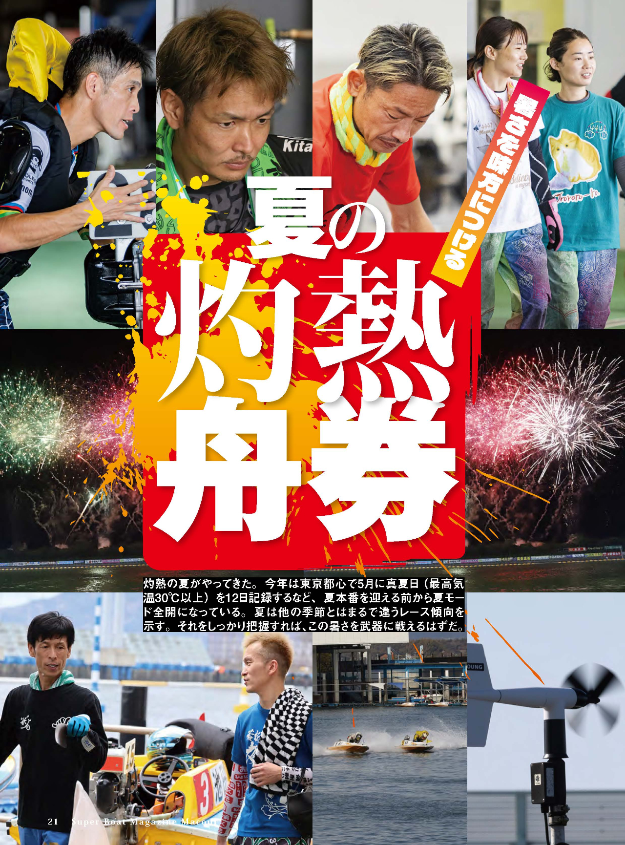 月刊マクール