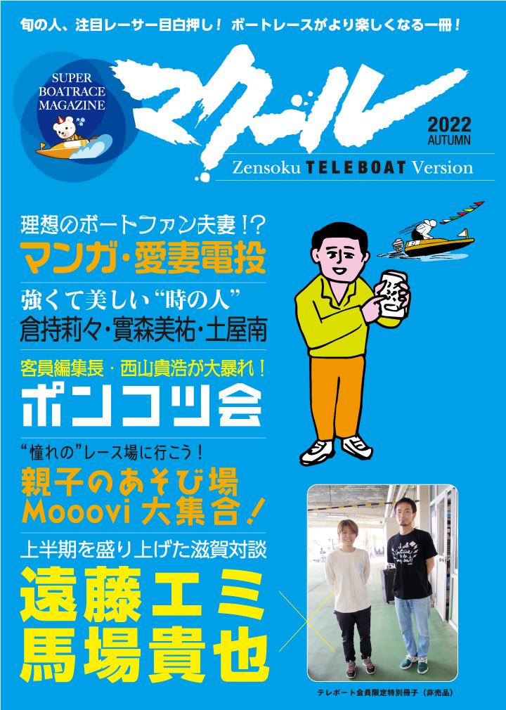 テレボート ボートレース マクール エリクサー ボートボーイ 限定品 売買されたオークション情報 落札价格 【au  payマーケット】の商品情報をアーカイブ公開